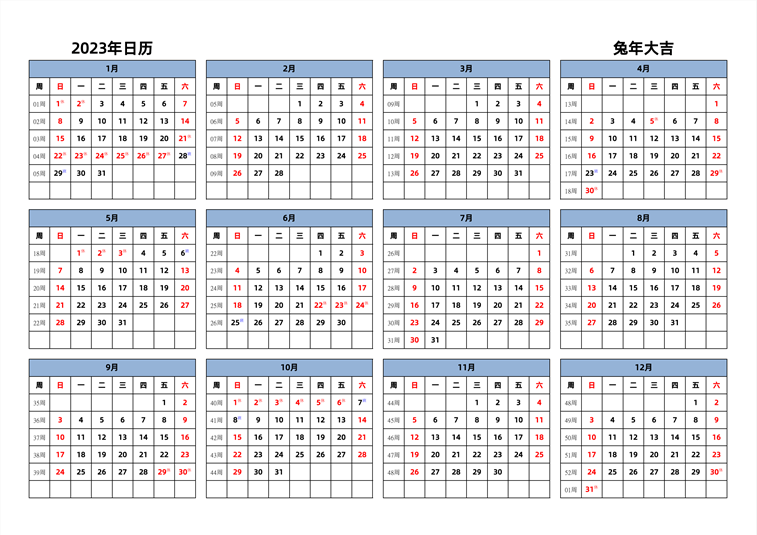 2023年日历 中文版 横向排版 周日开始 带周数 带节假日调休